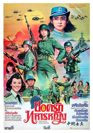 En dvd sur amazon 中國女兵