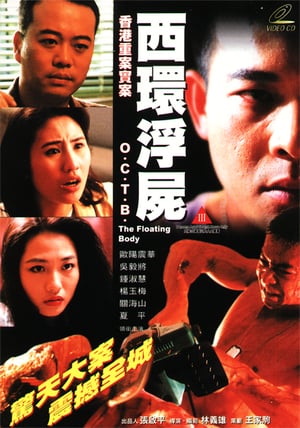 En dvd sur amazon 香港重案實錄之西環浮屍
