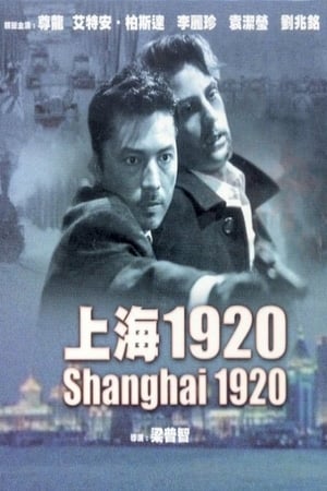 En dvd sur amazon 上海1920