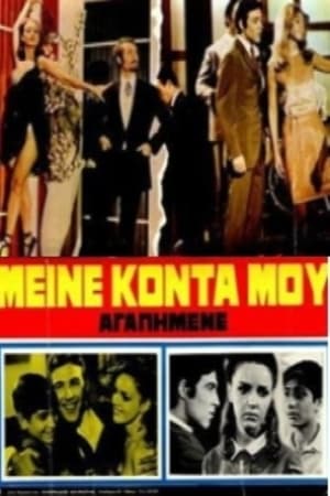 En dvd sur amazon Μείνε κοντά μου αγαπημένε