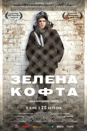 En dvd sur amazon Зелена кофта