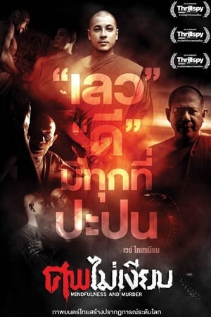 En dvd sur amazon ศพไม่เงียบ