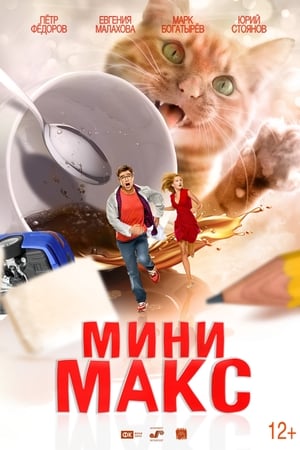 En dvd sur amazon Мини Макс