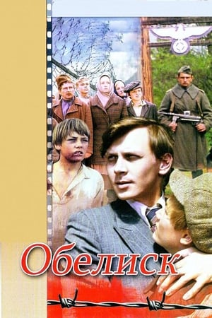 En dvd sur amazon Обелиск