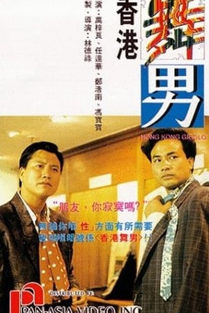 En dvd sur amazon 香港舞男