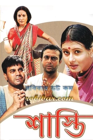 En dvd sur amazon শাস্তি