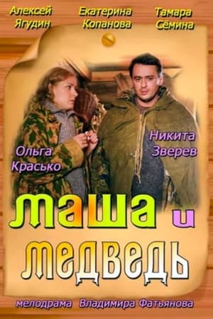 En dvd sur amazon Маша и Медведь