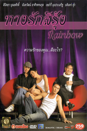 En dvd sur amazon ทางรักสีรุ้ง