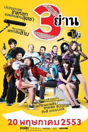 En dvd sur amazon สามย่าน