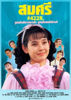 En dvd sur amazon สมศรี 422 อาร์