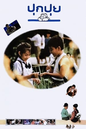 En dvd sur amazon ปุกปุย