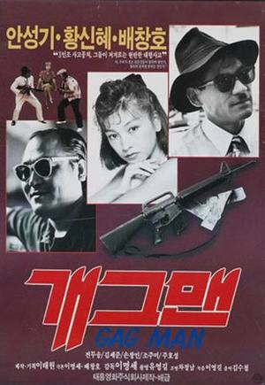 En dvd sur amazon 개그맨