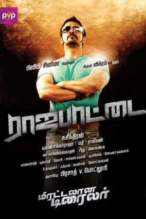 En dvd sur amazon ராஜபாட்டை