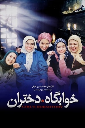 En dvd sur amazon خوابگاه دختران