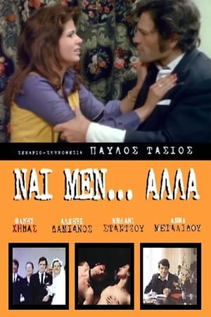 En dvd sur amazon Ναι Μεν, Αλλά...