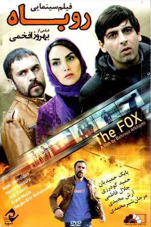 En dvd sur amazon روباه