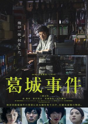 En dvd sur amazon 葛城事件