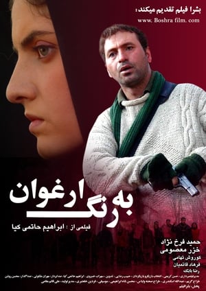 En dvd sur amazon به رنگ ارغوان