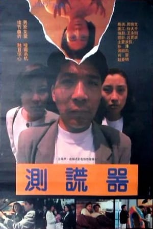 En dvd sur amazon 测谎器