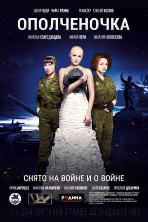 En dvd sur amazon Ополченочка