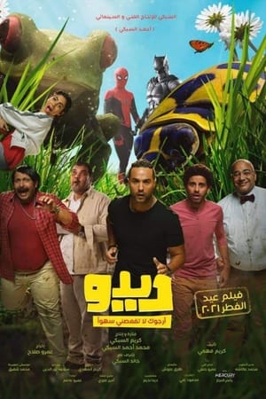 En dvd sur amazon ديدو