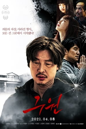 En dvd sur amazon 구원