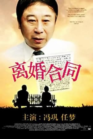 En dvd sur amazon 离婚合同