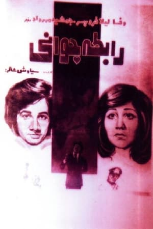 En dvd sur amazon رابطه جوانی