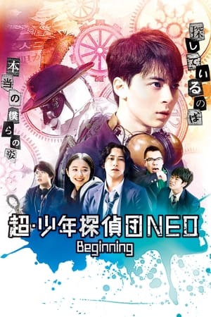 En dvd sur amazon 超・少年探偵団NEO Beginning