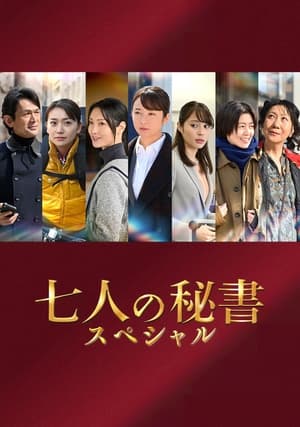 En dvd sur amazon 七人の秘書スペシャル