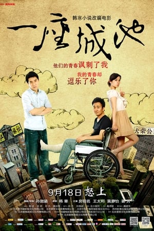 En dvd sur amazon 一座城池