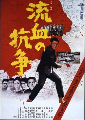 En dvd sur amazon 流血の抗争