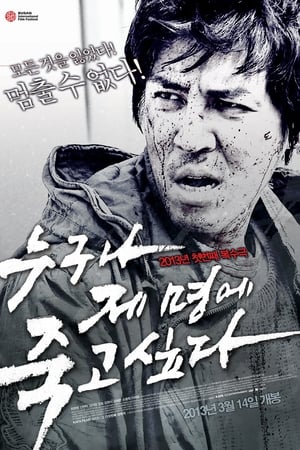 En dvd sur amazon 누구나 제 명에 죽고 싶다