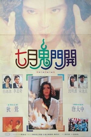 En dvd sur amazon 七月鬼門開