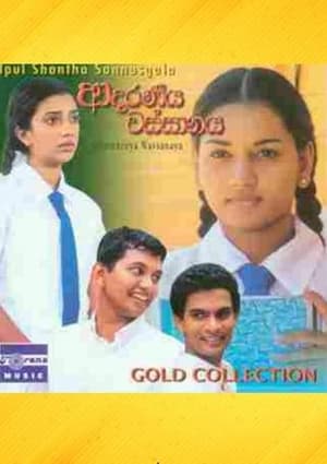 En dvd sur amazon අාදරණීය වස්සානය