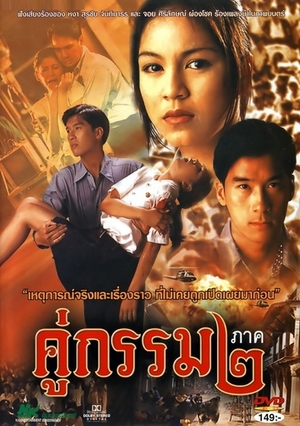 En dvd sur amazon คู่กรรม ๒