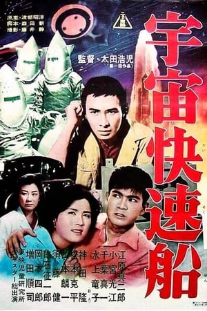 En dvd sur amazon 宇宙快速船