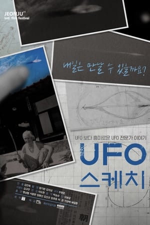 En dvd sur amazon UFO 스케치
