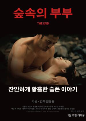 En dvd sur amazon 숲속의 부부