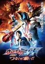 Ultraman Jade The Movie - Tsunaguze ! Souhaitons-le !