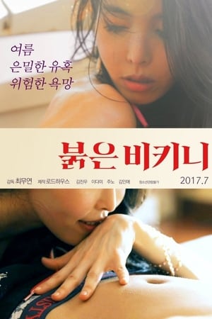 En dvd sur amazon 붉은 비키니