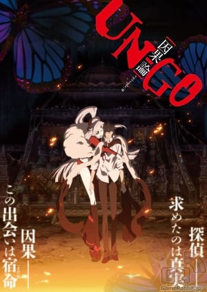 En dvd sur amazon UN-GO episode:0 因果論