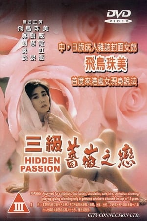 En dvd sur amazon 三級薔薇之戀