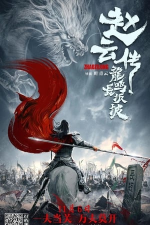 En dvd sur amazon 赵云传之龙鸣长坂坡