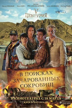 En dvd sur amazon V Tsenturiya. V Poiskakh Zacharovannykh Sokrovishch