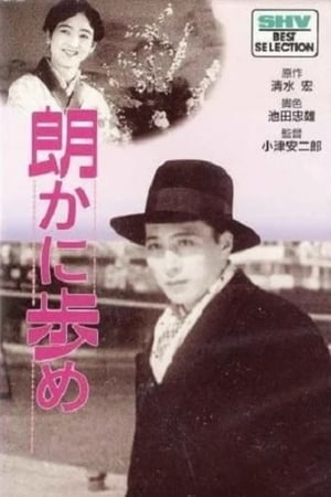 En dvd sur amazon 朗かに歩め