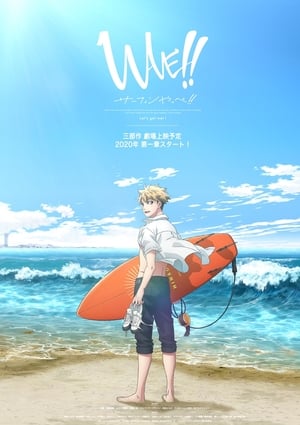 En dvd sur amazon WAVE!!～サーフィンやっぺ!!～