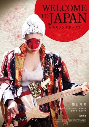 En dvd sur amazon WELCOME TO JAPAN 日の丸ランチボックス
