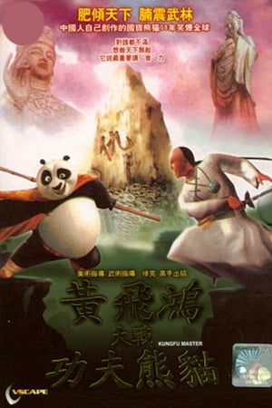 En dvd sur amazon Wong Fei Hong vs Kungfu Panda