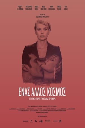 En dvd sur amazon Ένας άλλος Κόσμος